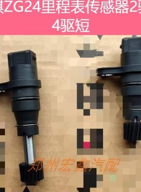 郑州产；锐琪 D22车ZG24里程表传感器 黑色 分2驱长4驱短  原厂