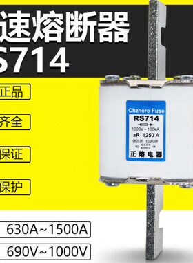 NGT4 RS714 1000V 700A800A900A1000A1200A1250A1500A快速熔断器