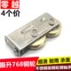 4个768型铝合金门窗滑轮不锈钢双滚轮铜轮推拉玻璃门窗轮平移门轮