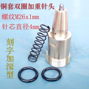 气动打标机铜套双圈加重针头刻印超深字效果M26x1mm针芯直径4mm