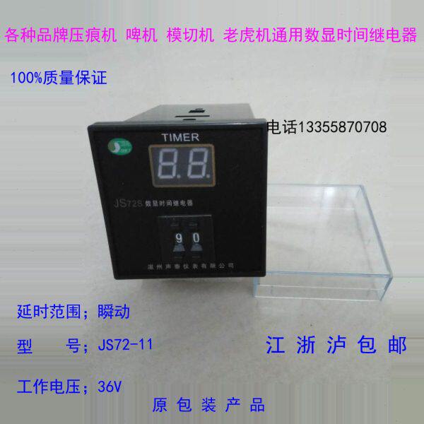 各种压痕机啤机模切机老虎机瞬动 特规 通用型数显时间继电器