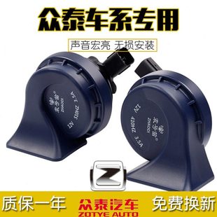 SR9 SR7 大迈x5 Z500 汽车专用蜗牛喇叭 适用众泰T600 Z700 Z300