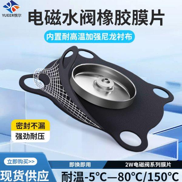 2W电磁阀水阀膜片配件维修4分1寸2寸密封25 40 50橡胶皮垫尺寸齐