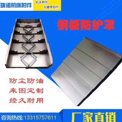 北一大偎VMC650加工中心钢板防护罩XYZ轴钣金伸缩护板CNC拉板盖板