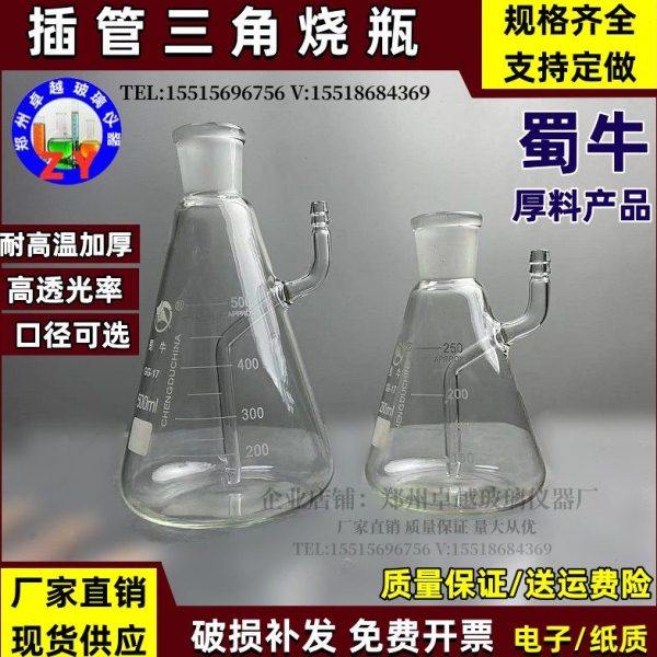 插管三角烧瓶100/250/500ml精密仪器回流装置用蒸馏烧瓶磨砂口24#,工业油品/胶粘/化学/实验室用品,烧杯/烧瓶,淘宝优惠券,粉丝福利购,淘宝优惠卷