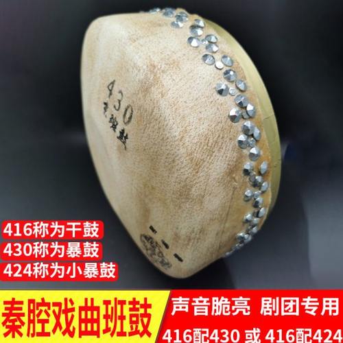 专业秦腔戏曲高音京班鼓416干鼓430 424型号大、小暴鼓剧团司鼓