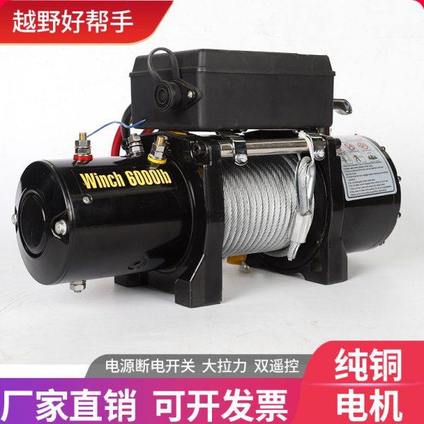 电动绞盘12v越野汽车自救牵引机24V车载吊机卷扬机电动葫芦提升机