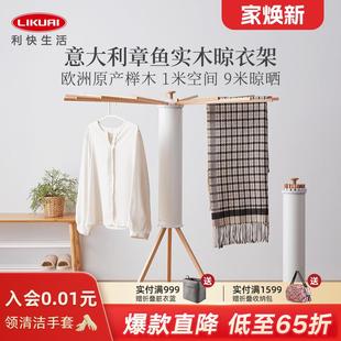 利快意大利进口章鱼晾衣架落地折叠实木家用卧室内阳台婴儿晾衣杆