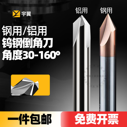 钢用90度整体钨钢倒角立铣刀