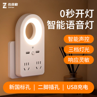 智能语音控制小夜灯家用卧室插电声控护眼床头灯带插座夜晚睡眠灯