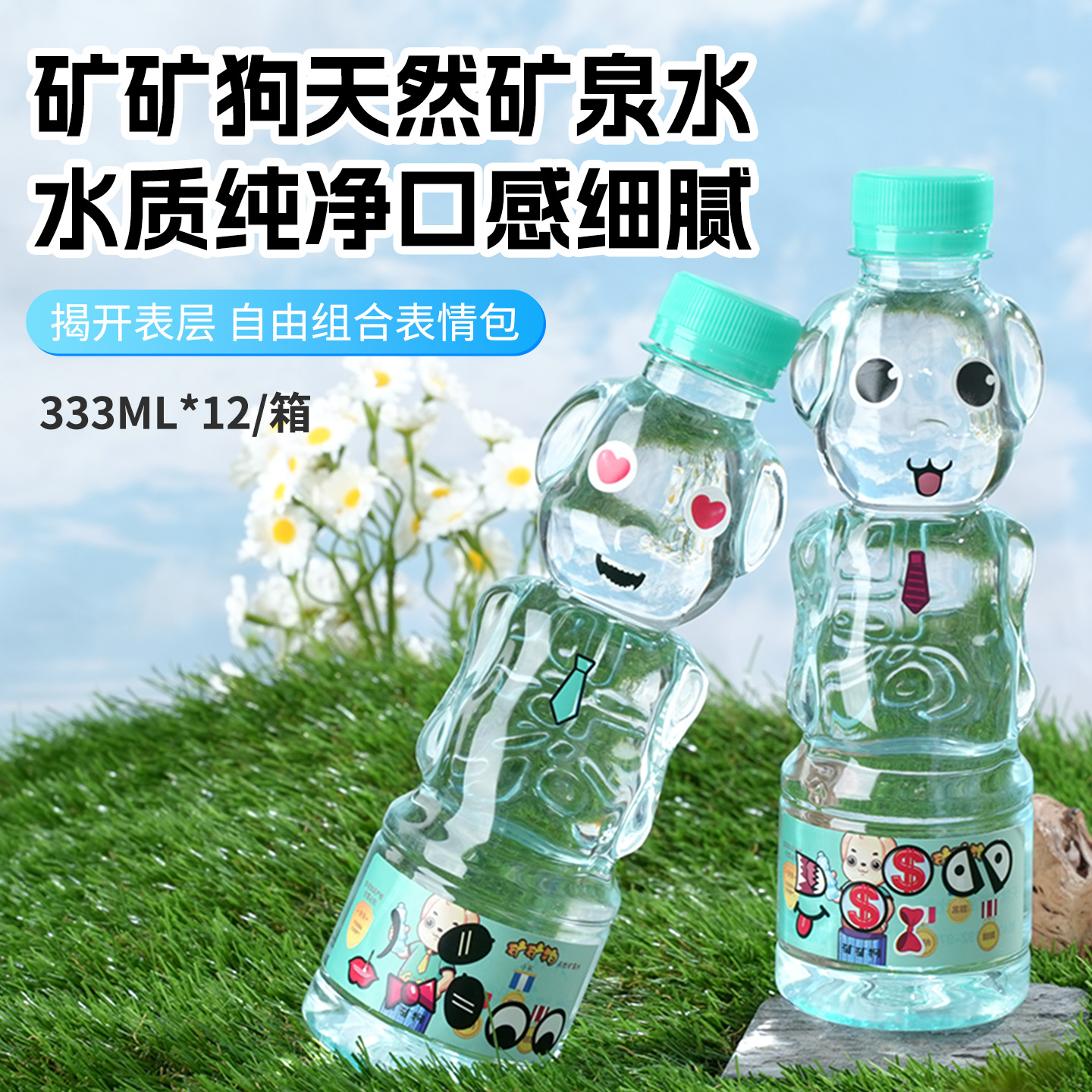 圣斐丝一矿矿狗天然矿泉水