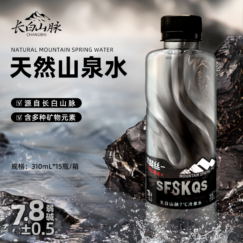 圣斐丝一天然山泉水长白山7度冷泉水弱碱性饮用水高端商务整箱