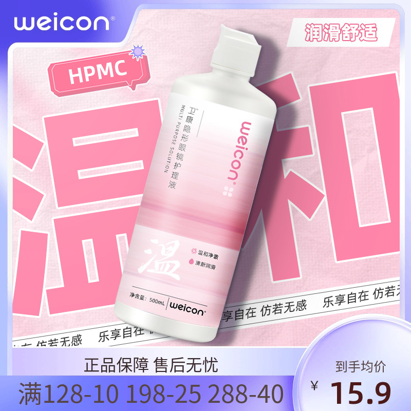 卫康晨曦温护理液近视美瞳女隐形眼镜温和水润除蛋白清洁杀菌