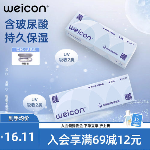 卫康隐形眼镜日抛30片玻尿酸透明水凝胶防uv水润透氧舒适