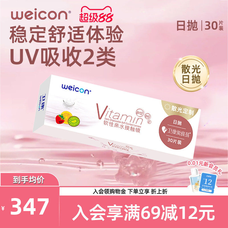 卫康爱维易散光隐形眼镜日抛30片近视含特殊基弧水润透氧美瞳