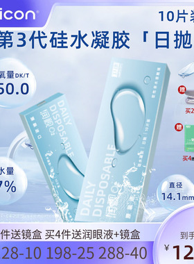 卫康润视O2硅水凝胶透明隐形眼镜日抛30片近视高透氧官方旗舰店
