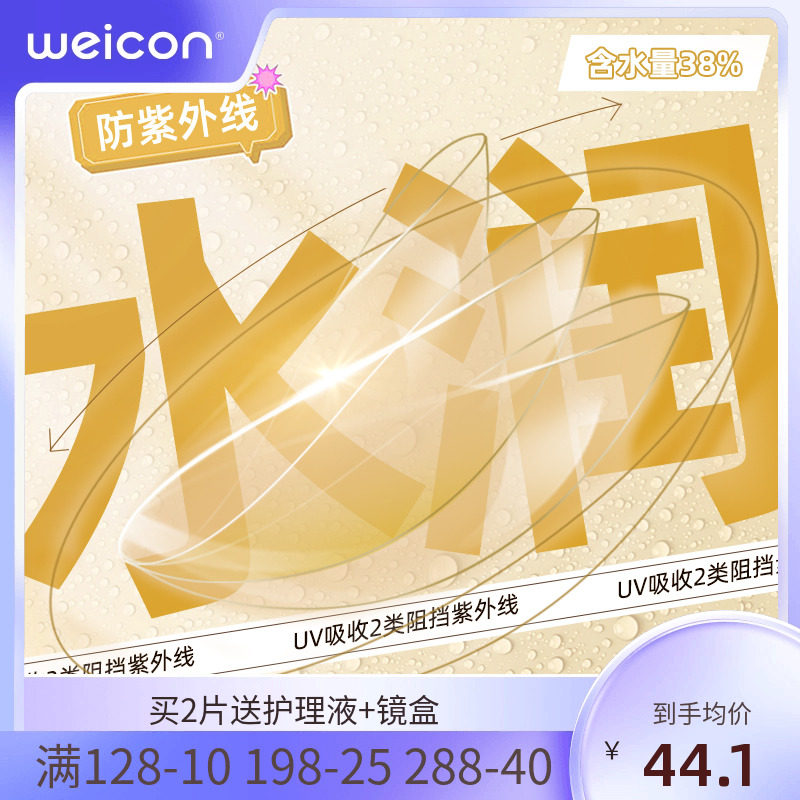 卫康金装X-bluePRO高度数隐形眼镜半年抛1片近视水润防UV透明片