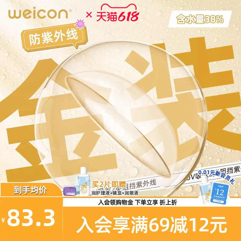 卫康金装X-bluePRO高度数隐形眼镜半年抛1片近视水润防UV透明片