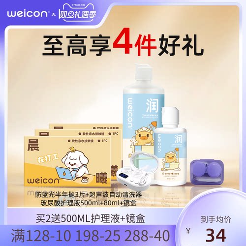 卫康防蓝光半年抛隐形眼镜1片近视水润透氧透明片旗舰店