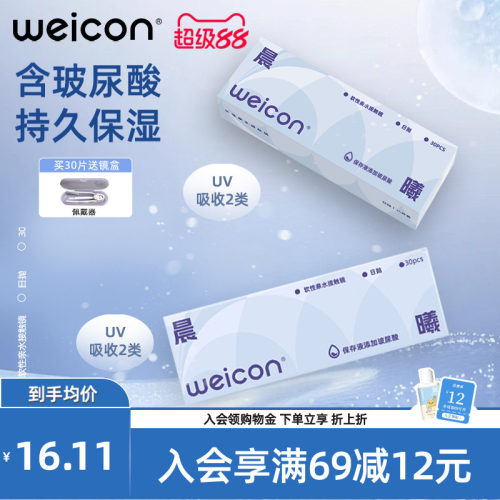 卫康隐形眼镜日抛30片玻尿酸透明水凝胶防uv水润透氧舒适