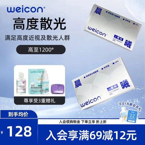 卫康散光隐形眼镜近视含特殊基弧高度数美瞳半年抛水润舒适