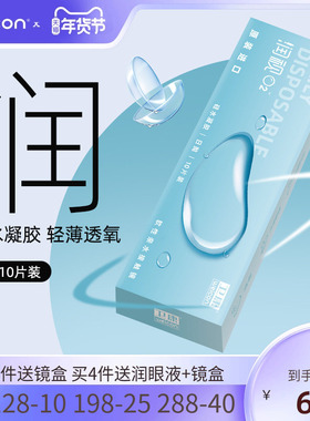 卫康润视O2硅水凝胶透明隐形眼镜日抛10片水润透明片旗舰店