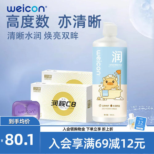 卫康金装润视CB隐形眼镜年抛2片装盒近视隐形透明官方旗舰店