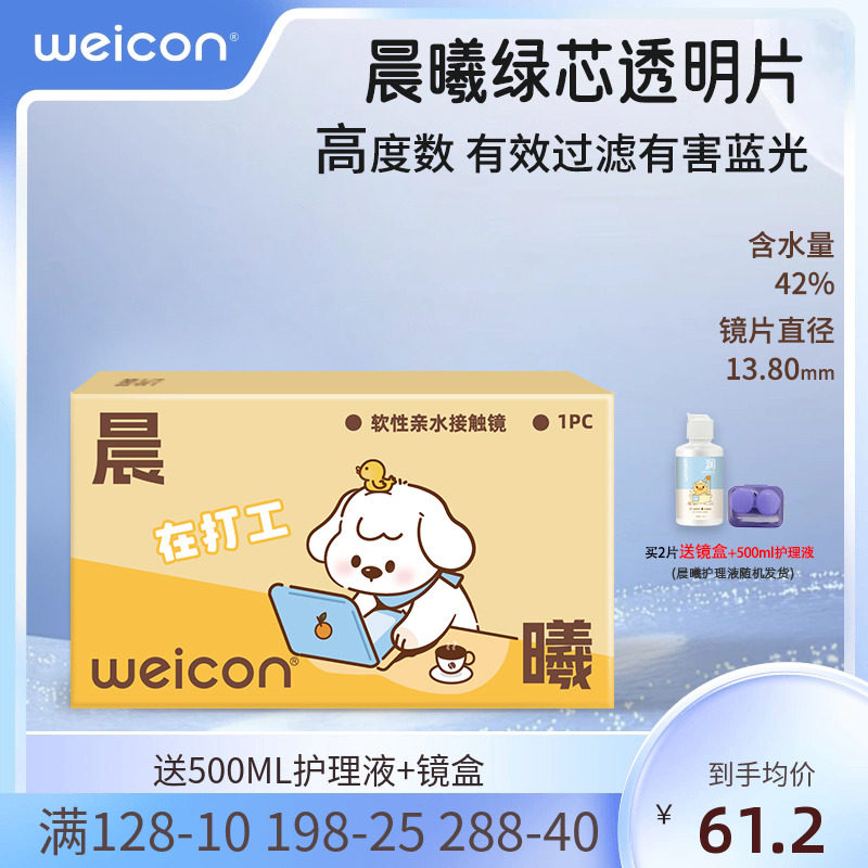卫康防蓝光半年抛隐形眼镜2片近视水润透氧高清透明片旗舰店
