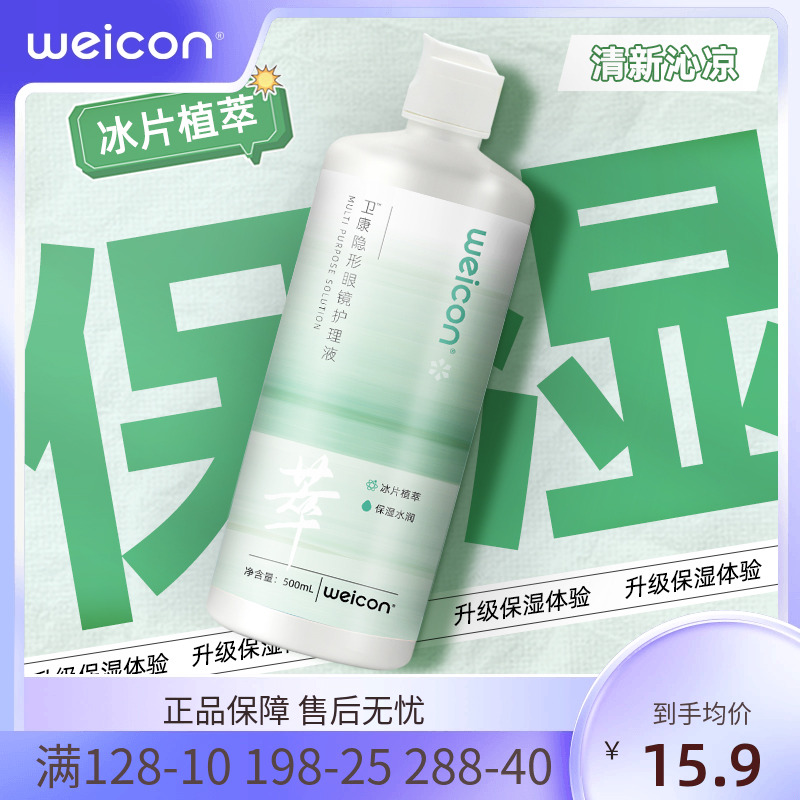 卫康晨曦萃护理液近视美瞳隐形眼镜水润保湿杀菌清洗液四季通用