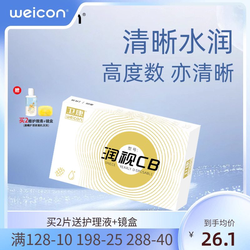 卫康金装润视CB隐形眼镜年抛1片装盒近视隐形透明官方旗舰店
