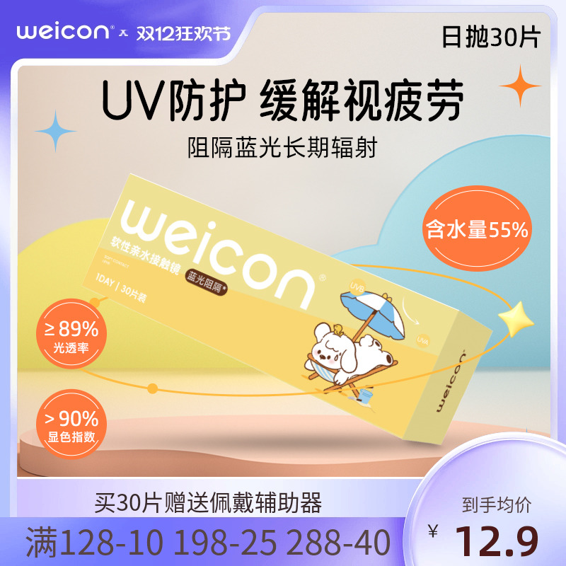 卫康防蓝光隐形眼镜日抛2片近视透明水凝胶防UV30片