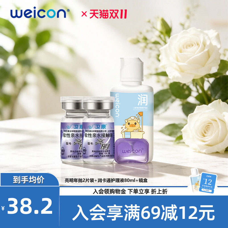 WEICON亮明pro高度数隐形眼镜年抛1片近视水凝胶高清舒适旗舰店
