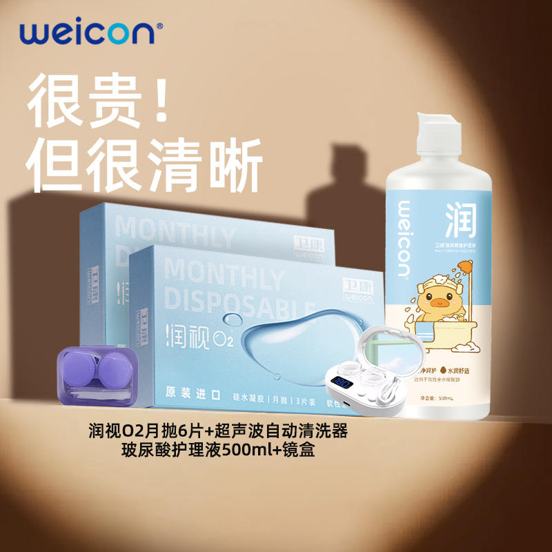 卫康润视O2硅水凝胶月抛3片近视隐形眼镜高透氧水润舒适官方正品