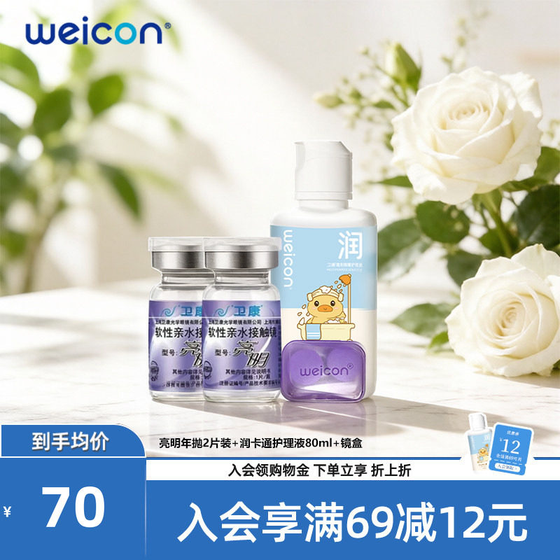 WEICON亮明pro高度数隐形眼镜年抛1片近视水凝胶高清舒适旗舰店
