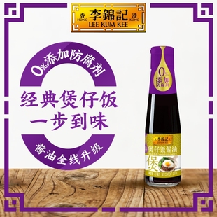 李锦记煲仔饭专用酱油207ml调味汁拌饭炒面凉拌广式蘸料酱汁提鲜