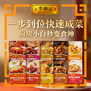 李锦记酸甜糖醋汁叉烧酱蒜蓉小龙虾家常菜拿手菜调味料