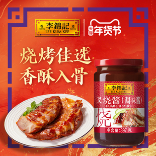 李锦记叉烧酱397g广式叉烧肉腌制烹饪叉烧鸡翅酱料蜜汁烤肉调味酱