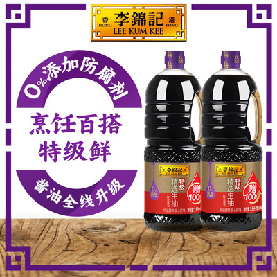 李锦记精选生抽1.75L炒菜凉拌火锅蘸料红烧炖煮家用生抽酿造酱油