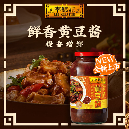 李锦记鲜香黄豆酱808g炒菜焖肉腌制手抓饼蘸料调味料