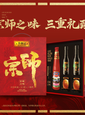 【礼盒装】李锦记xo酱80g*2+旧庄蚝油510g+薄盐一蘸鲜150ml*2