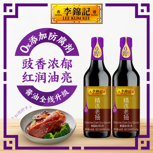 李锦记精选老抽645g红烧炖煮上色提鲜