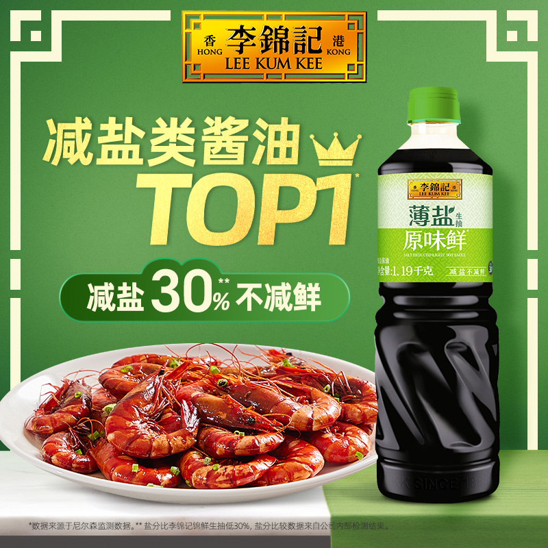 【详情页享秒杀价】李锦记薄盐原味鲜1.19kg*1瓶