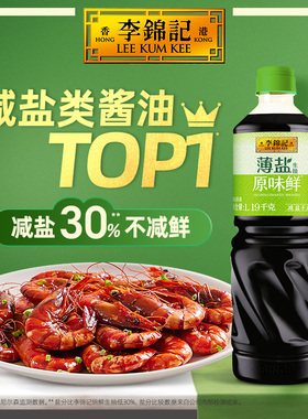 【详情页享秒杀价】李锦记薄盐原味鲜1.19kg*1瓶