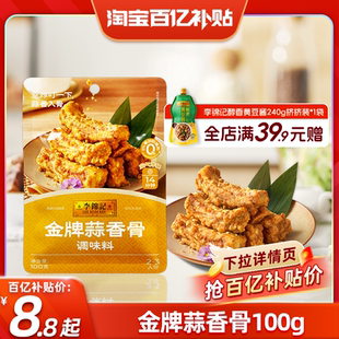 李锦记金牌蒜香骨调味料100g鸡翅排骨空气炸锅调味料 百亿补贴