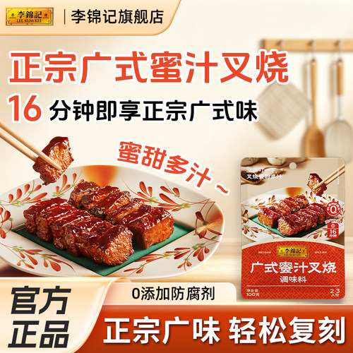 李锦记蜜汁叉烧酱广式烧烤酱腌料