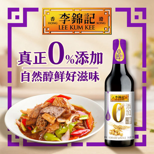 李锦记零添加原酿生抽500ml调味