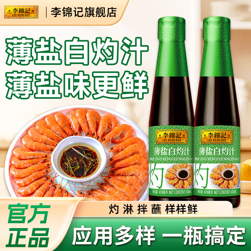 减盐25%李锦记薄盐白灼汁0添加图片