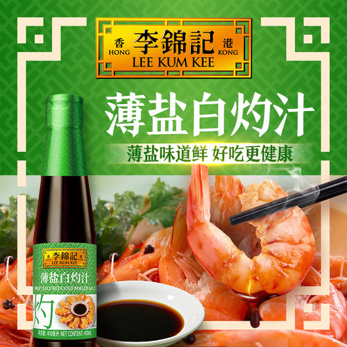 减盐25%李锦记薄盐白灼汁0添加