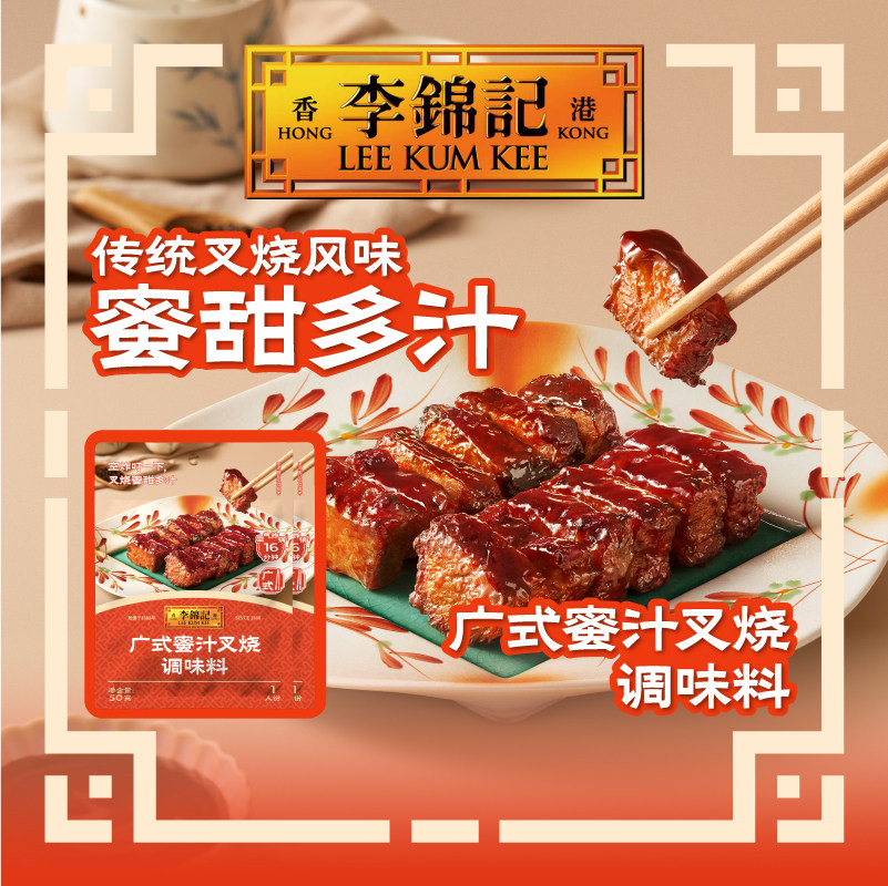 【秒杀】李锦记蜜汁叉烧调味料多规格叉烧肉烧烤腌料广式叉烧酱,粮油调味/速食/干货/烘焙,酱类调料,淘宝优惠券,粉丝福利购,淘宝优惠卷