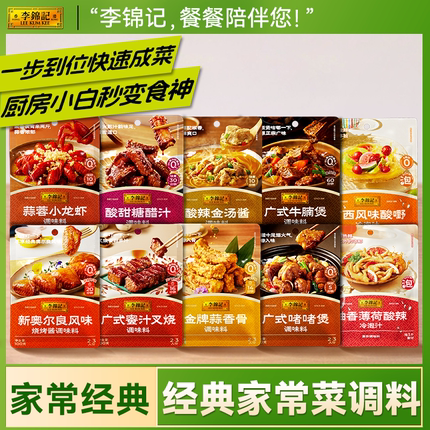 【19.9元3袋】李锦记新品冷泡汁啫啫煲糖醋汁叉烧酱多规格调味料